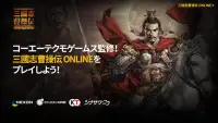 三國志曹操伝 ONLINE　オンライン歴史戦略シミュレーション Screen Shot 0