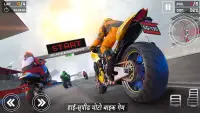 बाइक रेसिंग गेम्स: बाइक का खेल Screen Shot 3