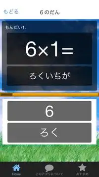 小学２年生算数★かけ算九九★6～9だん勉強してますよ！ Screen Shot 1