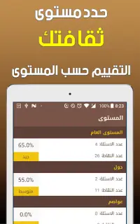 مسابقة الجغرافيا الكبرى Screen Shot 12