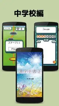 手書き中学生の漢字クイズ Playyah Com Free Games To Play