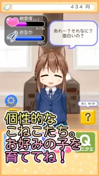 放置系RPG こねこといっしょ Screen Shot 3