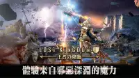 Lost Kingdom-王者の降臨 Screen Shot 0