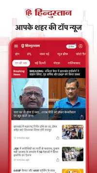 Hindustan: Hindi News, ePaper Screen Shot 0