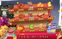 요리 마스터리-레스토랑 게임의 요리사 Screen Shot 8
