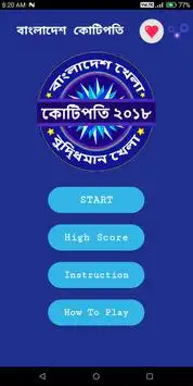 Crorepati Bangladesh 2018 - Tumio Hobe Kotipoti Screen Shot 0