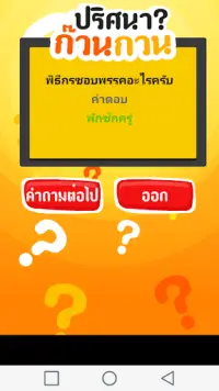 ปริศนาก๊วนกวน Screen Shot 3