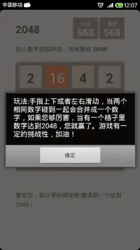 挑战2048 - 中文版 Screen Shot 4