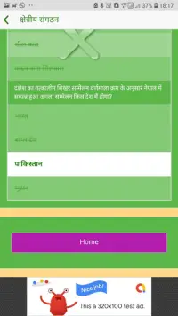 WORLD POLITICAL SCIENCE QUIZ विश्व राजनीति विज्ञान Screen Shot 5