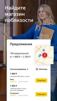 Яндекс.Цены Screen Shot 3