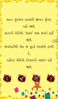 Gujarati Status Shayari SMS Screen Shot 4