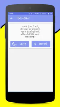Paheliyan in Hindi with Answer Screen Shot 5