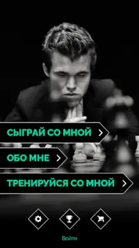Play Magnus - играть в шахматы Screen Shot 0