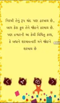 Gujarati Status Shayari SMS Screen Shot 6