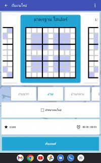 Sudoku - ปริศนาสมองคลาสสิก Screen Shot 14