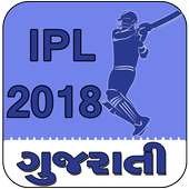 IPL 2017 Season 10 (Gujarati)