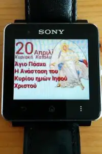 Ορθόδοξο Ημερολόγιο SmartWatch Screen Shot 0