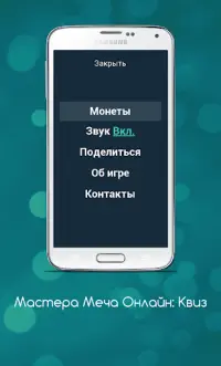 Мастера Меча Онлайн: Квиз Screen Shot 5