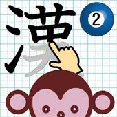 漢字なぞり書き毎日練習（小学2年生）