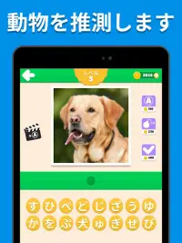 動物クイズ - 最高のトリビアクイズゲーム Screen Shot 5