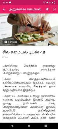 Arusuvai Recipes Tamil Screen Shot 2