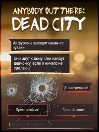 DEAD CITY 🔥 текстовый квест Screen Shot 5