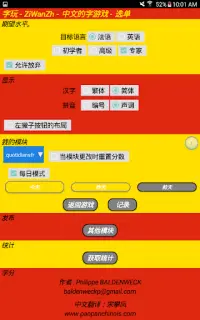 ZiWanZh - “字玩”游戏 - 中文版。 Screen Shot 10