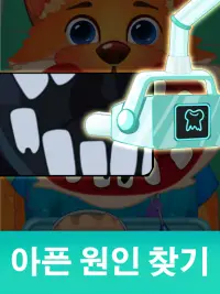 동물원 치과의사 - 아이들을 위한 의사 게임 Screen Shot 6