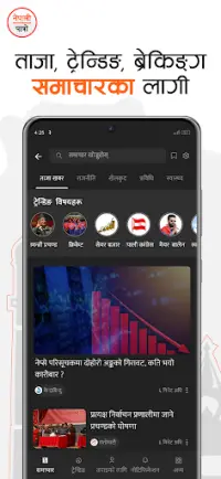 Nepali Patro : Nepali Calendar Screen Shot 1