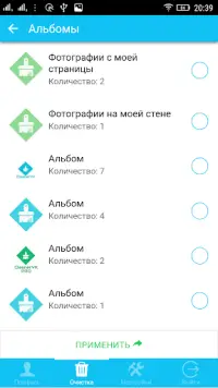 CleanerVK - Очистка Вконтакте Screen Shot 5