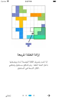 Blockdoku - سودوكو   بلوك Screen Shot 5