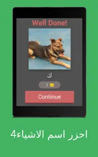 احزر اسم الاشياء4 Screen Shot 9