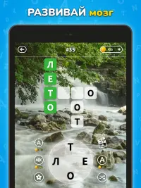 Игра Найди Слова на русском Screen Shot 13