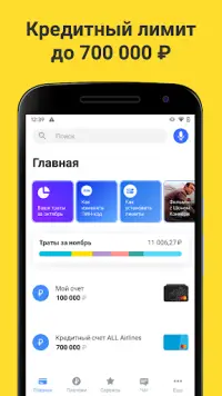 Тинькофф банк: карты, онлайн переводы, квартплата Screen Shot 1