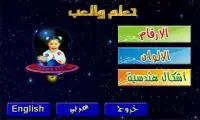 تعلم والعب  Learn & Play Screen Shot 2