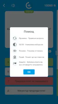 🇧🇬Стани Милионер 2020: Bulgarian Quiz, Word Game Screen Shot 5