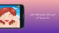 مكياج اظافر العاب بنات Screen Shot 3