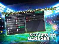 Soccer Manager 2019 - SE/ผู้จัดการทีมฟุตบอล 2019 Screen Shot 5