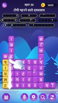 वर्ड शैटर- शब्द पहेली गेम Screen Shot 2