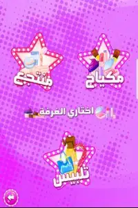 العاب بنات - صالون الأميرات Screen Shot 1