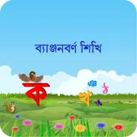 Bangla Banjonborno Screen Shot 1