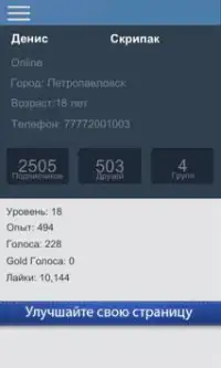 Симулятор ВКонтакте - Кликер Screen Shot 0