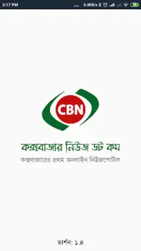 কক্সবাজার নিউজ ডট কম-CBN Screen Shot 0