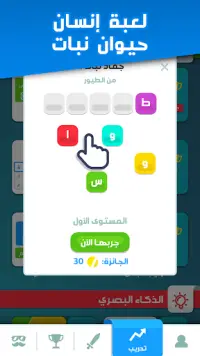 تحدي العقول -  لعبة جماعية درب Screen Shot 2