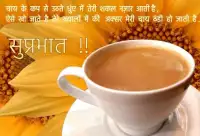 Hindi Good Morning Image Screen Shot 2
