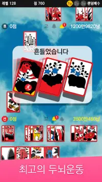 행복 고스톱 Screen Shot 4