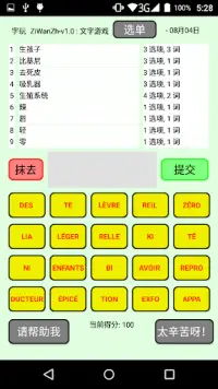 ZiWanZh - “字玩”游戏 - 中文版。 Screen Shot 0