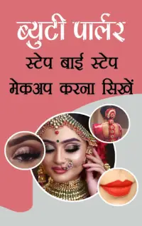 Beauty Parlour Course at home Screen Shot 0