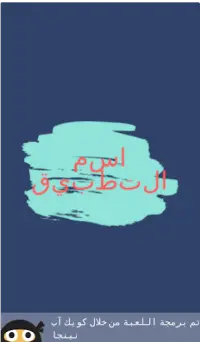 Guess 4 Pics - Arabic Screen Shot 4