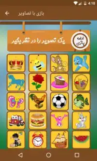 بازی با تصاویر Screen Shot 0